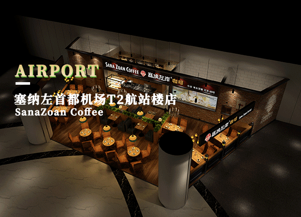 塞納左岸咖啡加盟店入駐江蘇南京,開(kāi)啟2020品牌新期待!